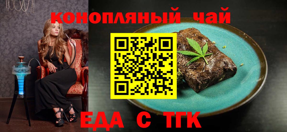 Еда ТГК конопля  Вход с VPN  Саки 