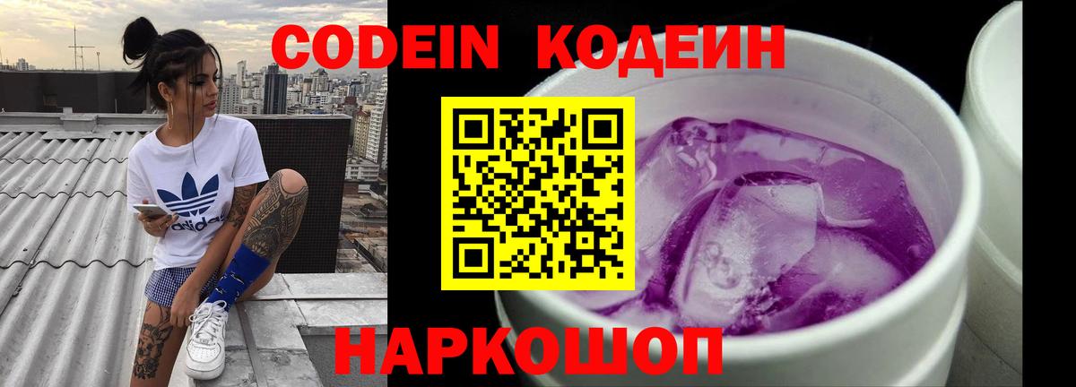Codein напиток Lean (лин)  Кодеин напиток Lean (лин)  Саки  Вход с VPN 