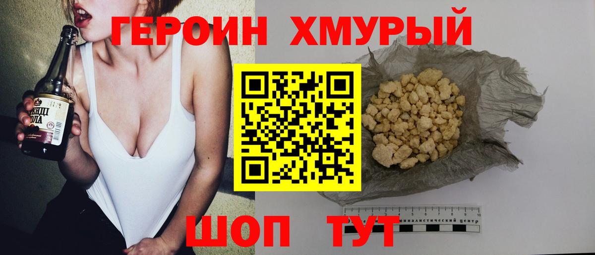 ГЕРОИН герыч Саки