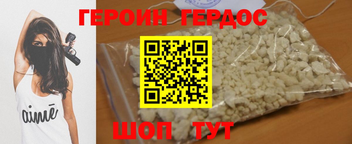 Героин белый  Вход с VPN  Героин  Саки 