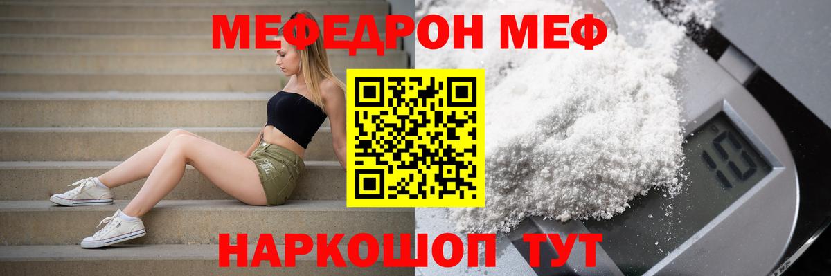 Мефедрон  Вход с VPN  Саки  МЕФ мяу мяу  МЕФ кристаллы 