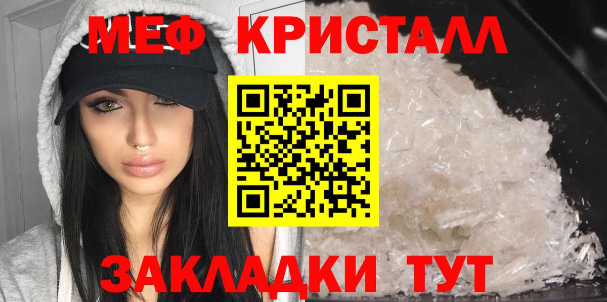 Меф кристаллы Саки