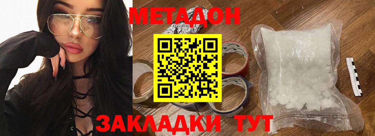 МЕТАДОН кристалл Саки