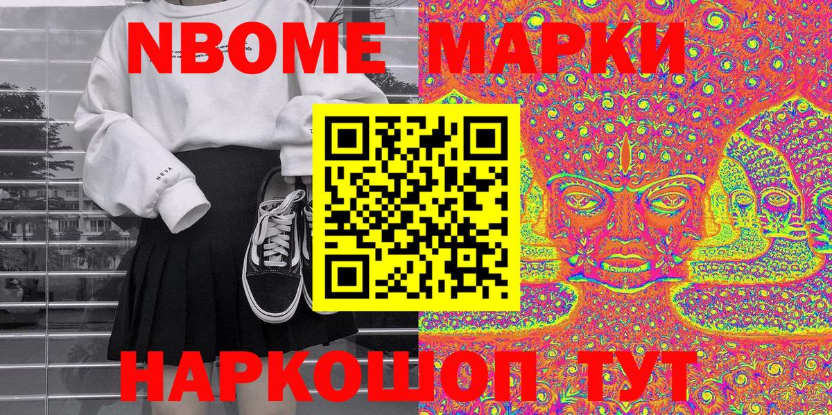 Марки 25I-NBOMe 1,5мг Саки